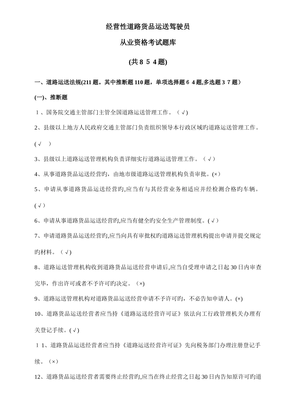 2025年汽车驾驶员货运资格证考试试题及答案_第1页