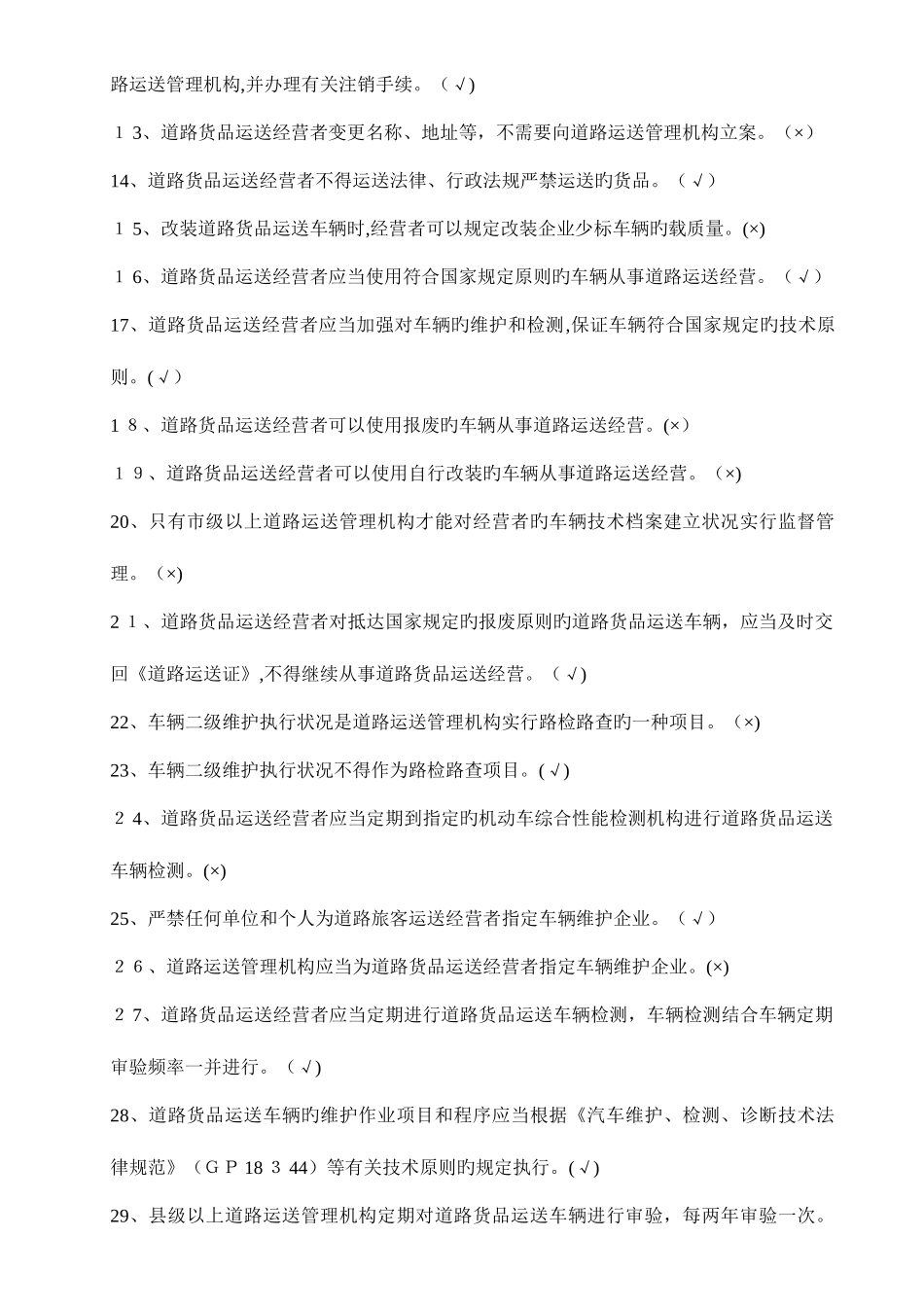 2025年汽车驾驶员货运资格证考试试题及答案_第2页