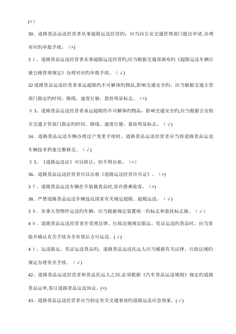 2025年汽车驾驶员货运资格证考试试题及答案_第3页