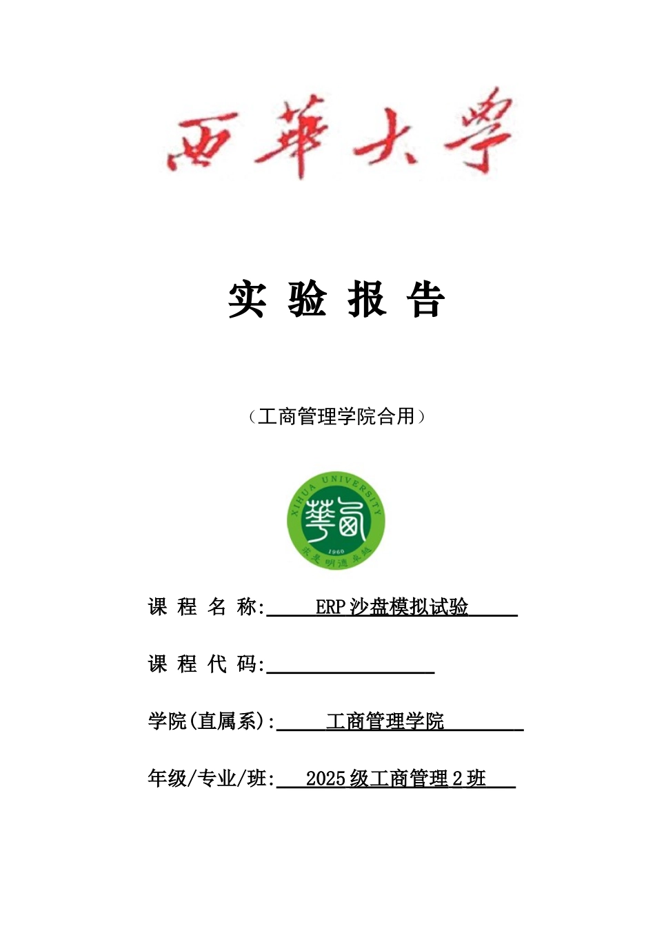 2025年沙盘模拟实验报告_第1页