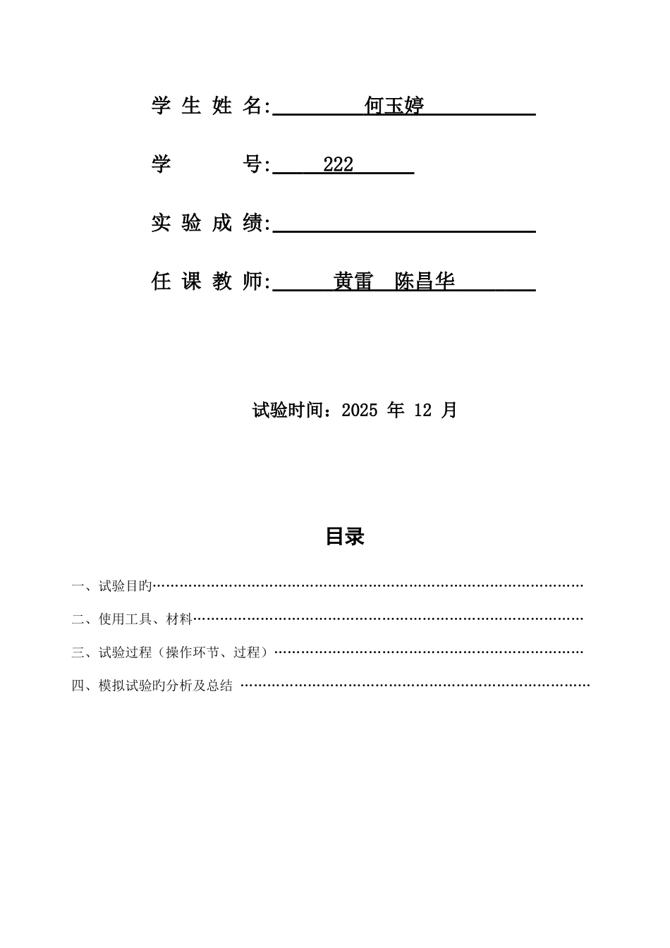 2025年沙盘模拟实验报告_第2页