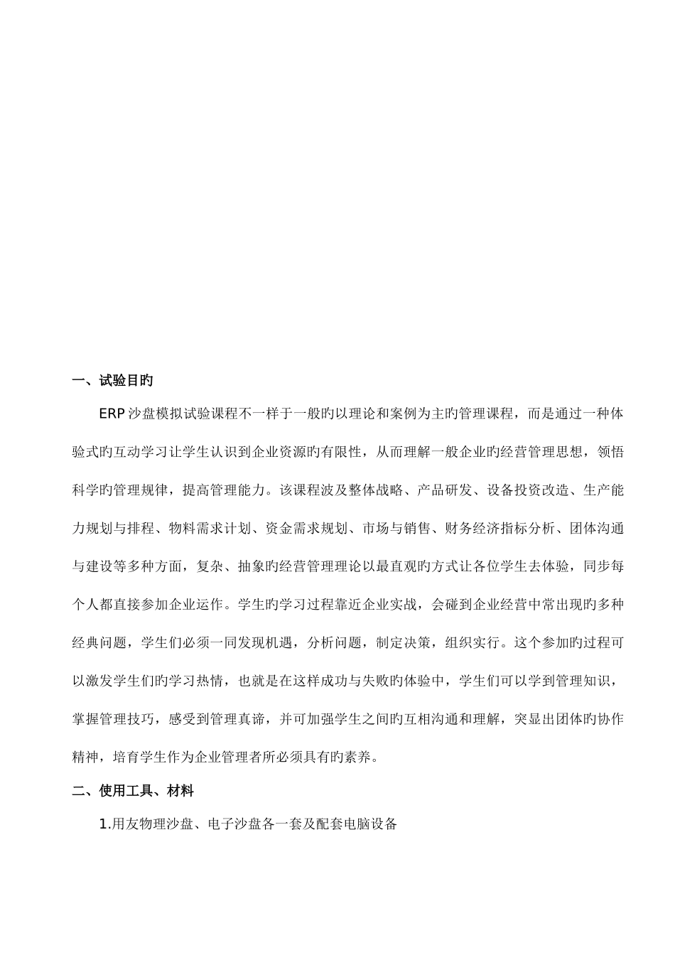 2025年沙盘模拟实验报告_第3页