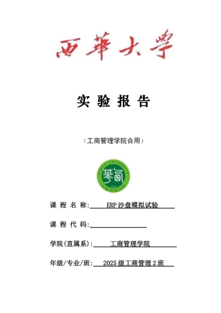 2025年沙盘模拟实验报告