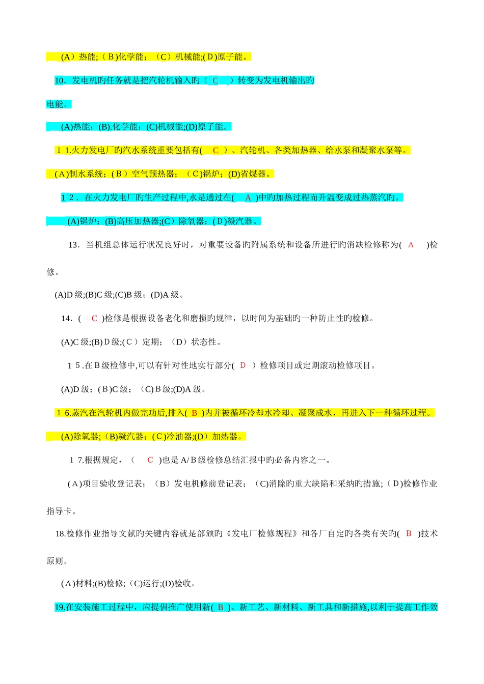 2025年汽轮机本体安装题库_第2页