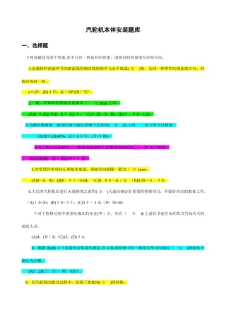2025年汽轮机本体安装题库