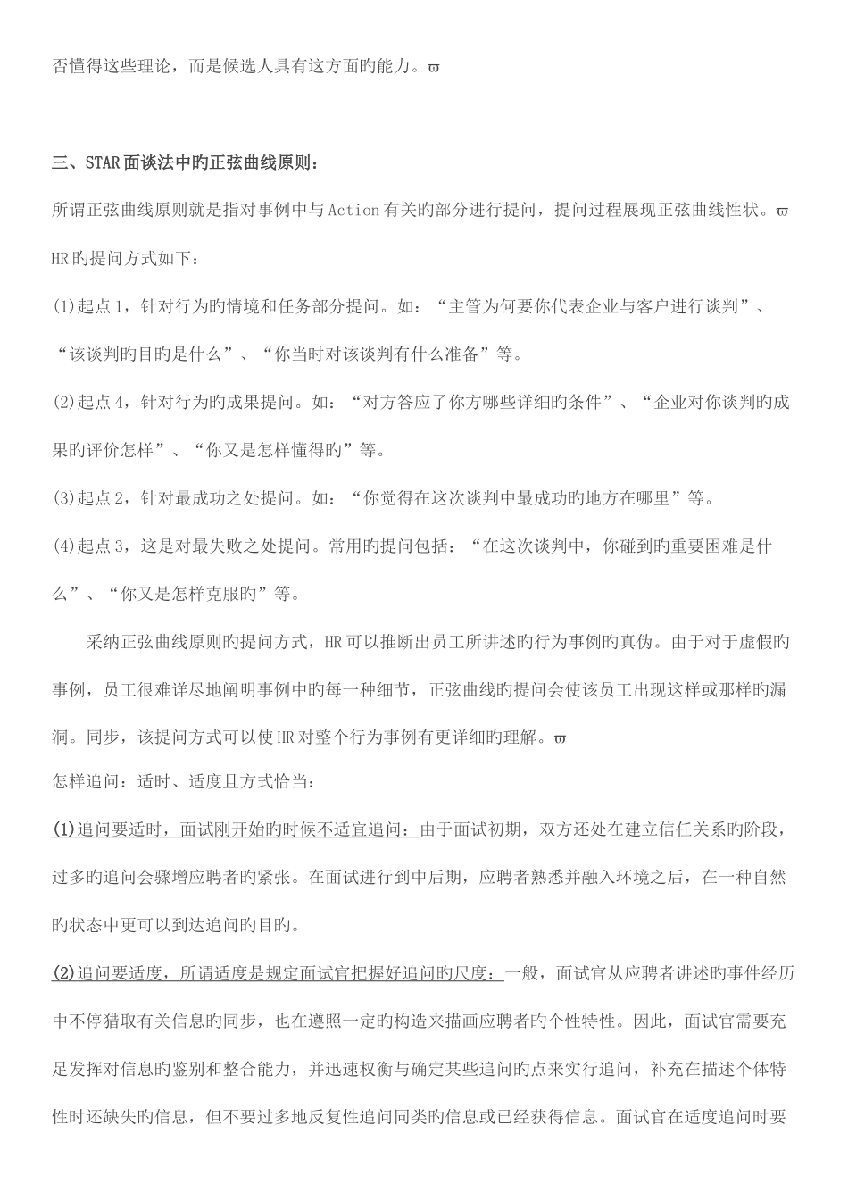 2025年沟通技巧STAR行为面试法_第2页
