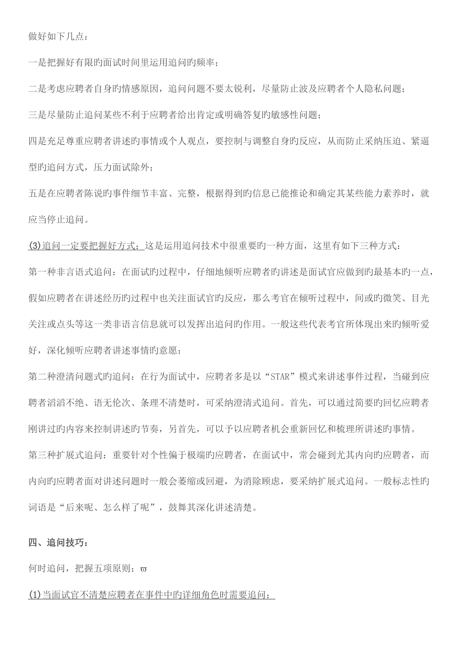 2025年沟通技巧STAR行为面试法_第3页