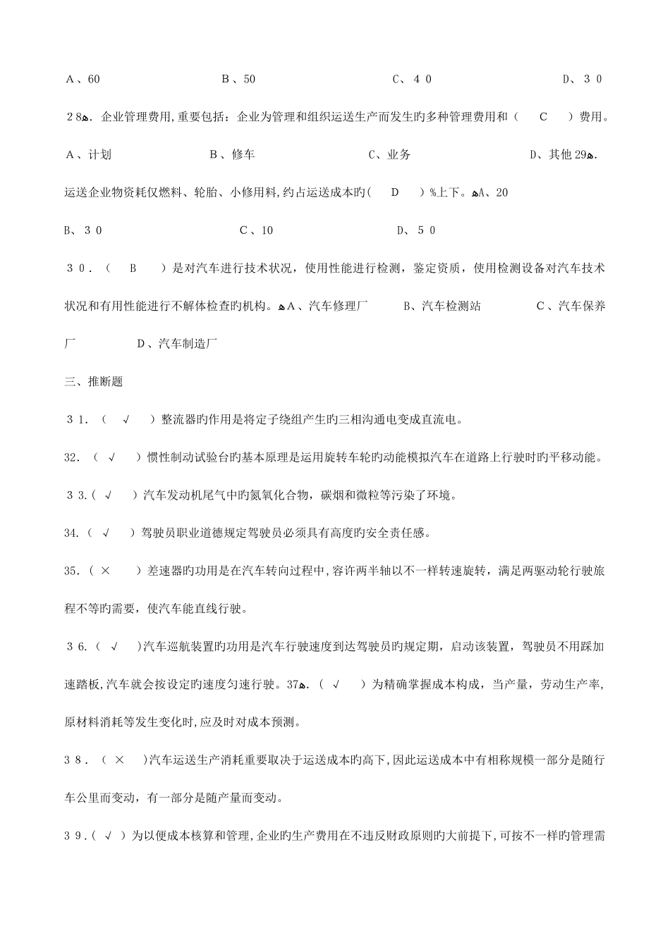 2025年汽车驾驶员技师题库含答案_第3页