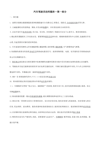 2025年汽车驾驶员技师题库含答案