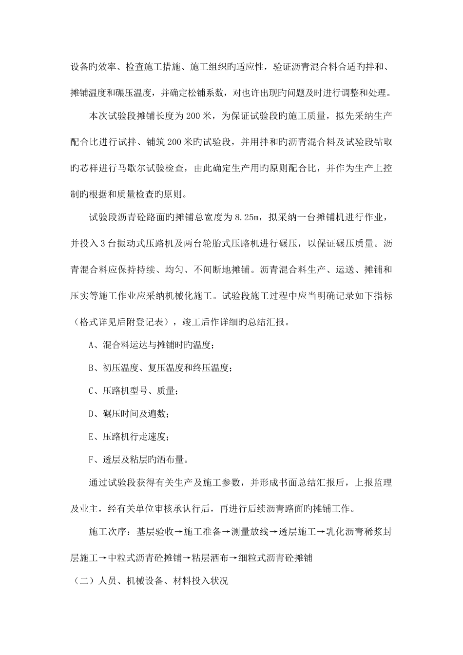 2025年沥青路面试验段施工方案_第2页