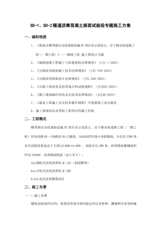 2025年沥青路面试验段施工方案