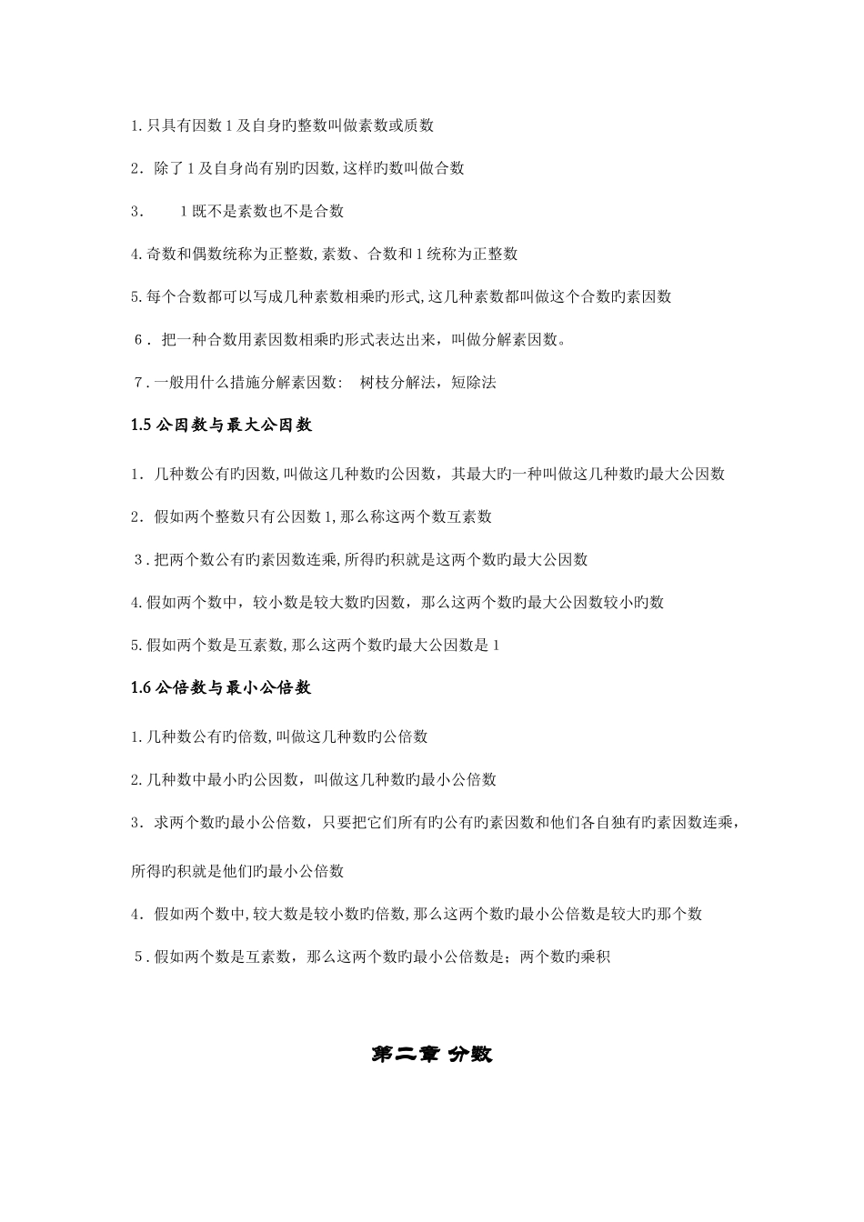 2025年沪教版初中数学知识点整理_第2页