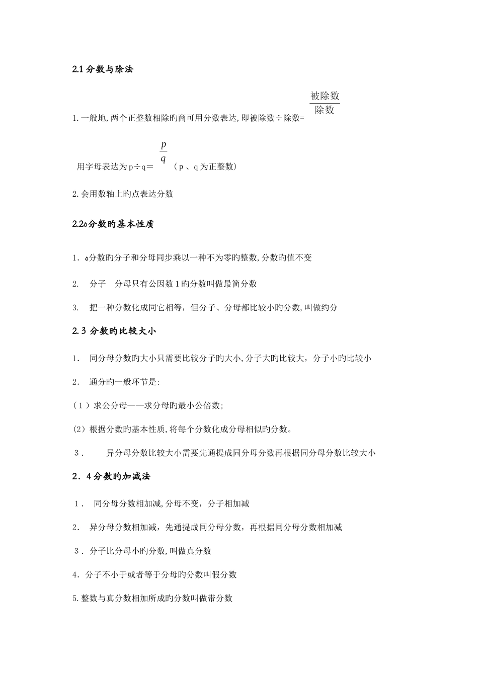 2025年沪教版初中数学知识点整理_第3页