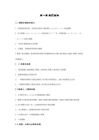 2025年沪教版初中数学知识点整理