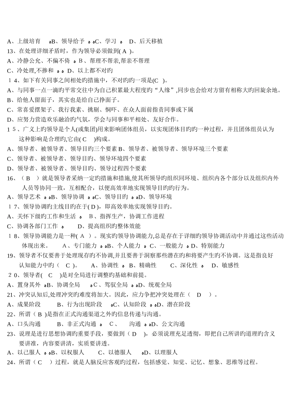 2025年沟通与协调能力试题包过题库_第2页