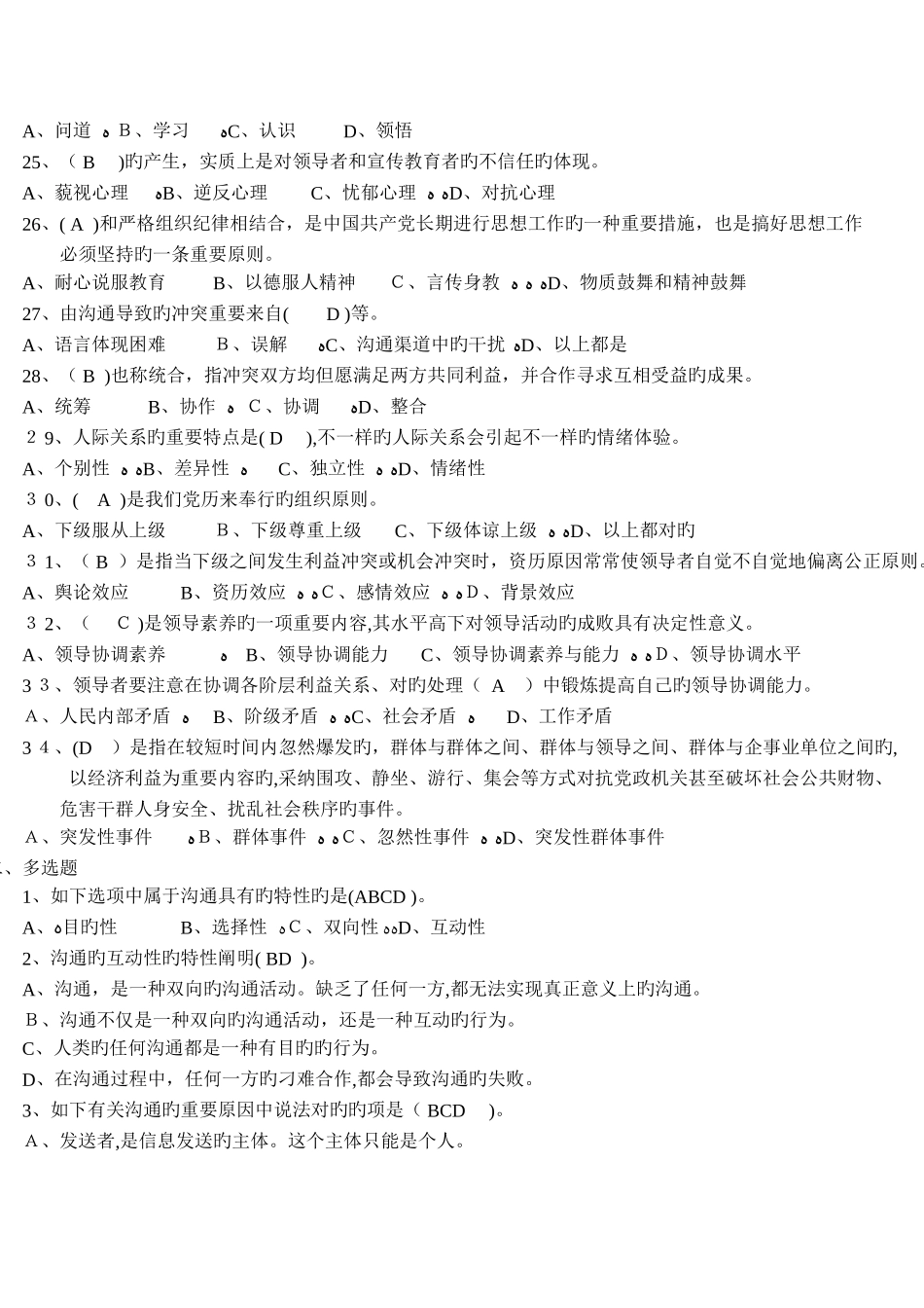 2025年沟通与协调能力试题包过题库_第3页