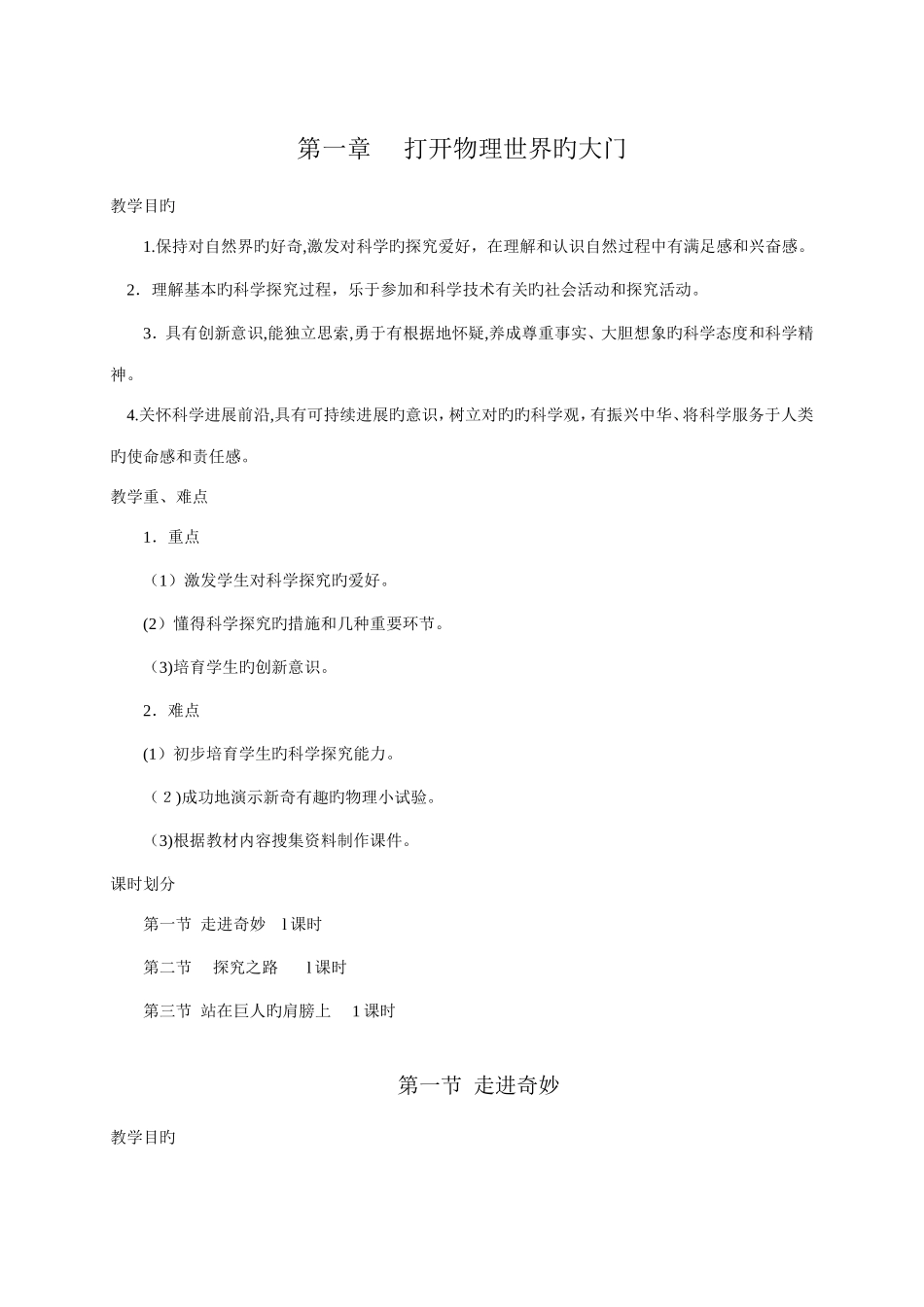 2025年沪科版八年级上物理全套教案_第1页