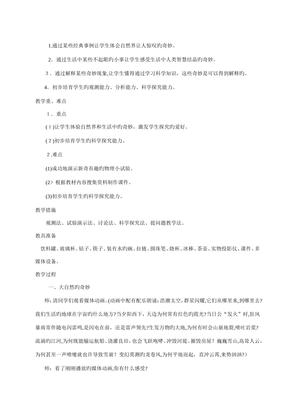 2025年沪科版八年级上物理全套教案_第2页