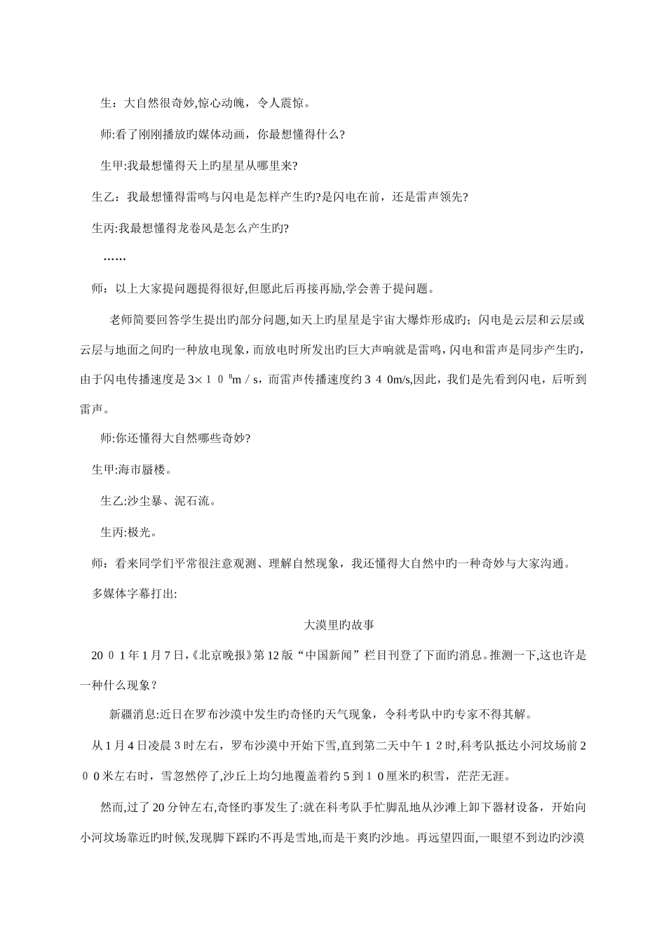 2025年沪科版八年级上物理全套教案_第3页