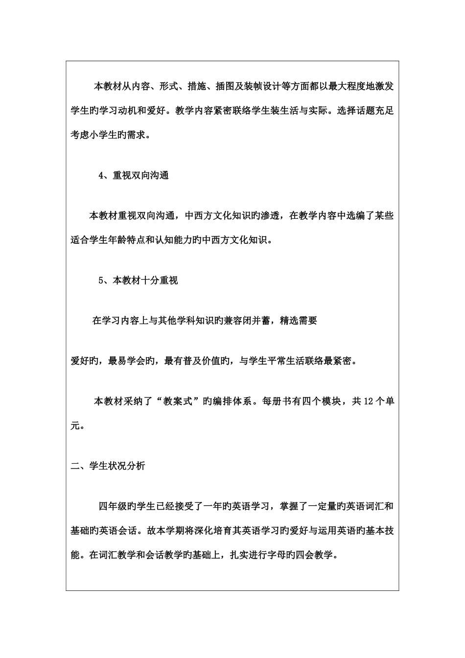 2025年沪教牛津版小学四年级英语上册全册教案_第3页