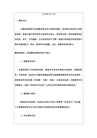 2025年沪教牛津版小学四年级英语上册全册教案