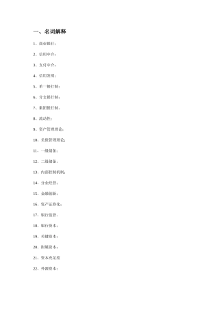 2025年河北大学商业银行经营学题库及答案
