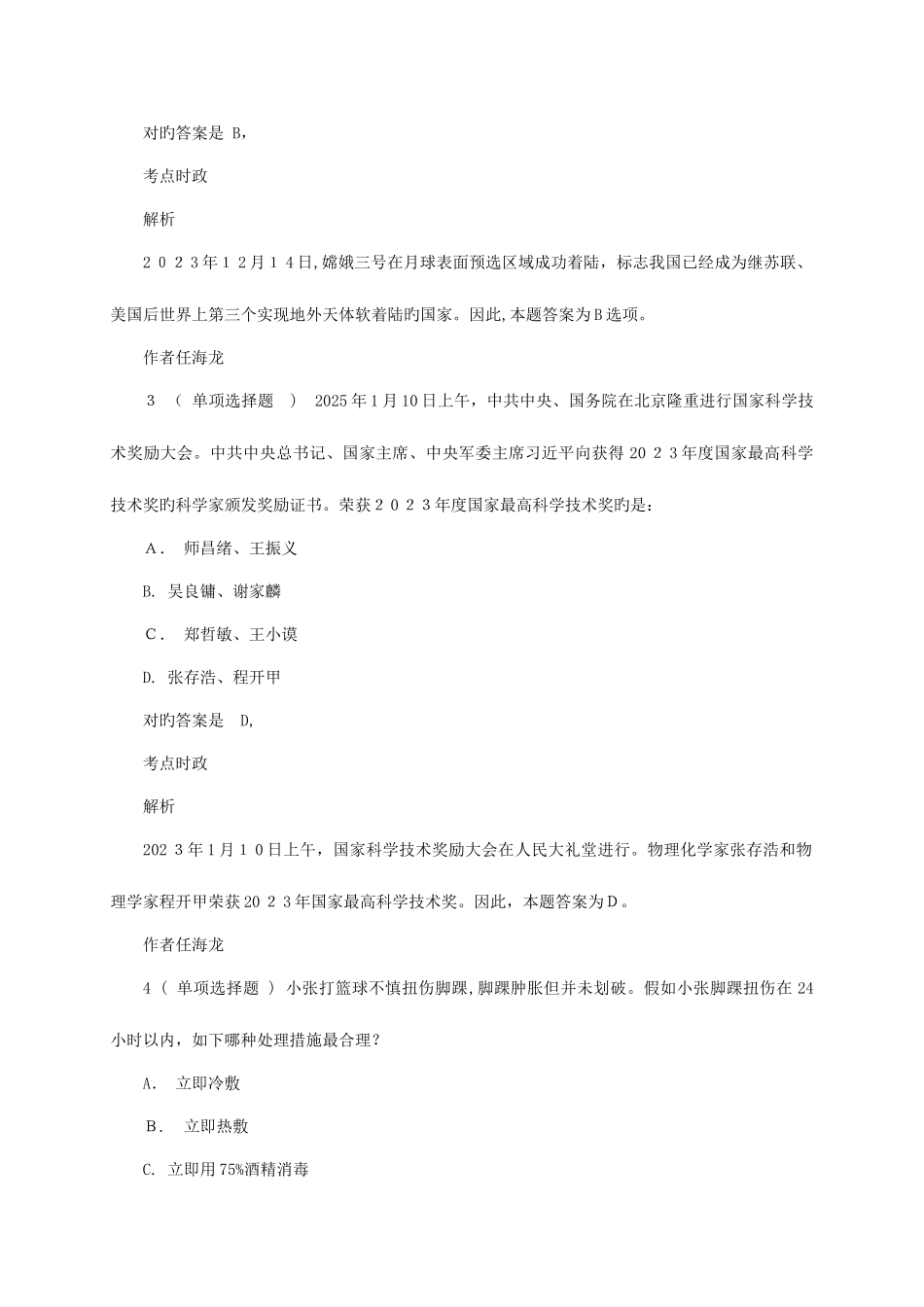 2025年河北公务员考试行测真题及答案解析_第2页