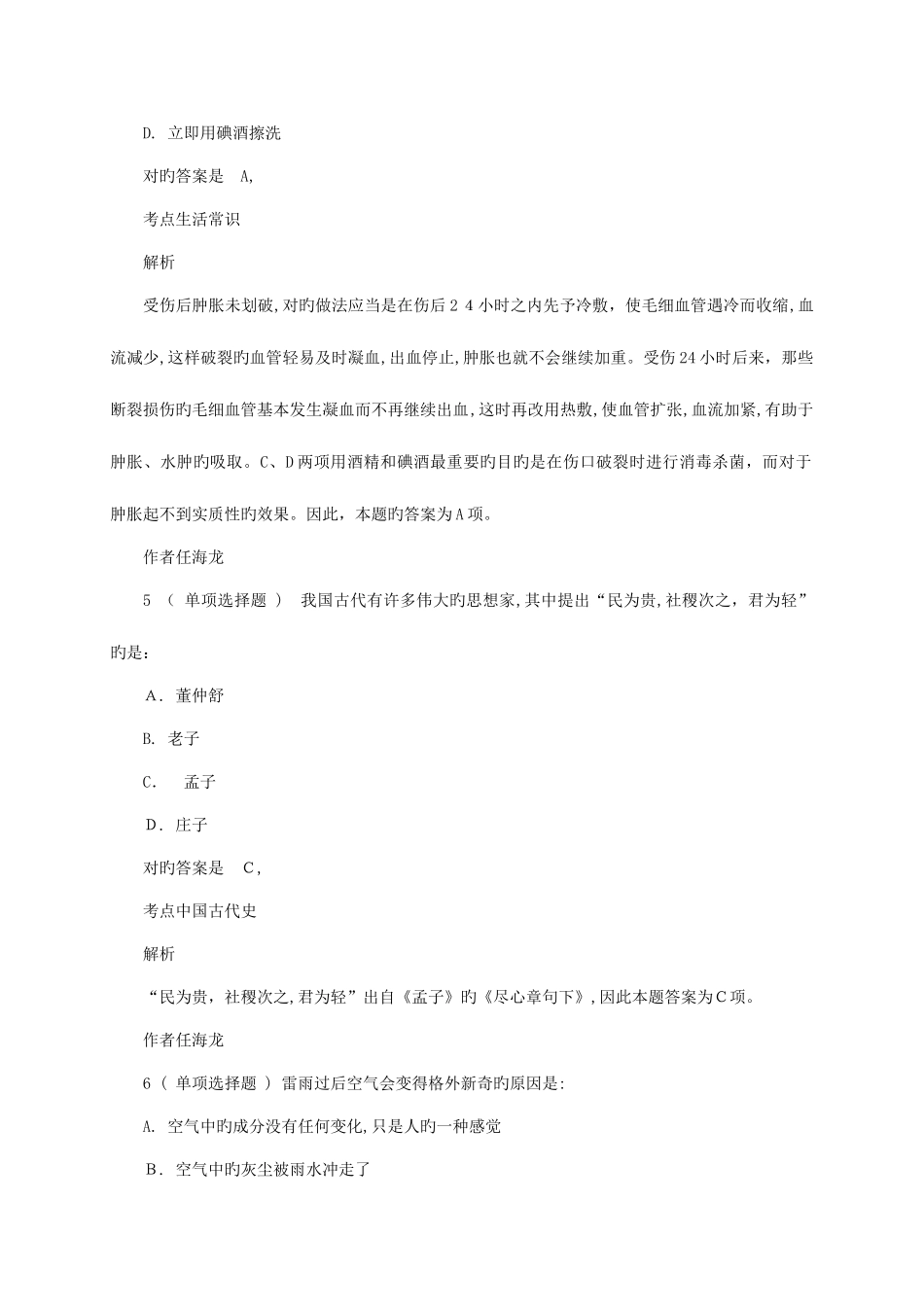 2025年河北公务员考试行测真题及答案解析_第3页