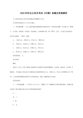 2025年河北公务员考试行测真题及答案解析