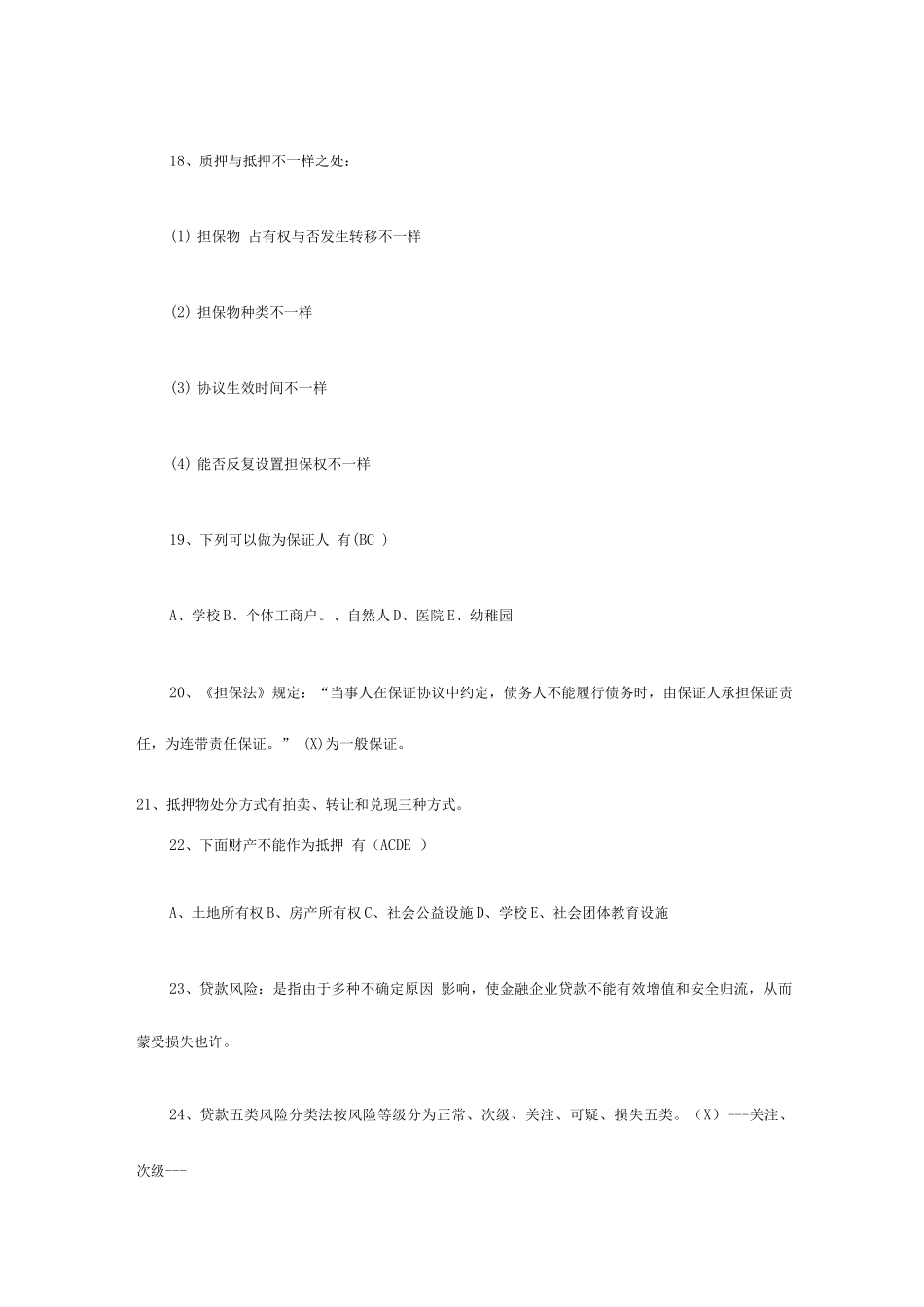 2025年河北农村信用社招聘笔试题库及解析_第3页