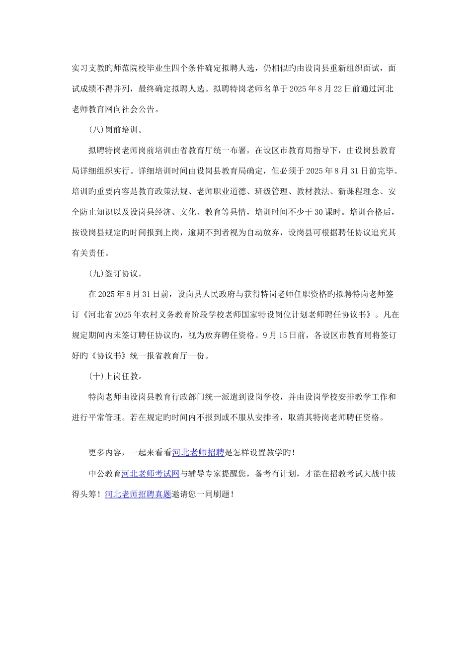 2025年河北特岗教师招聘流程_第3页