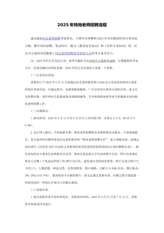 2025年河北特岗教师招聘流程