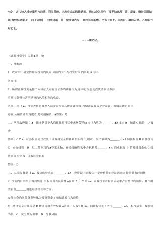 2025年河北师范大学商学院证券投资学题库试题及答案