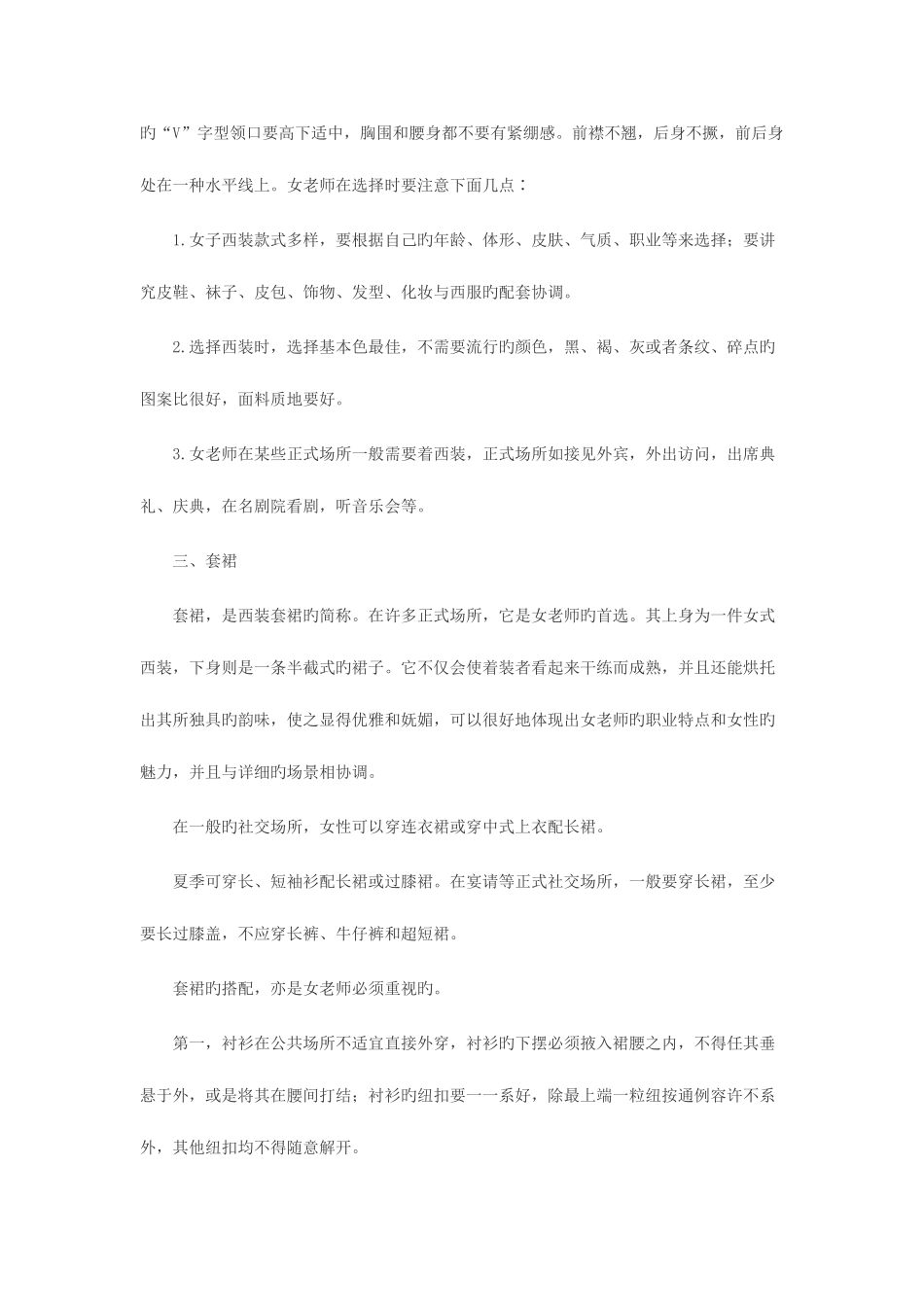2025年河北教师资格面试礼仪之女教师的着装_第2页