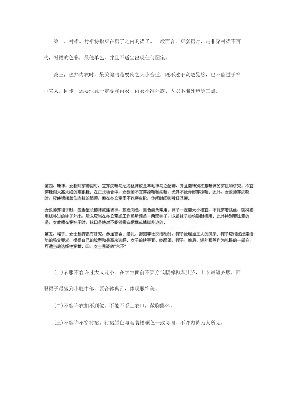 2025年河北教师资格面试礼仪之女教师的着装_第3页