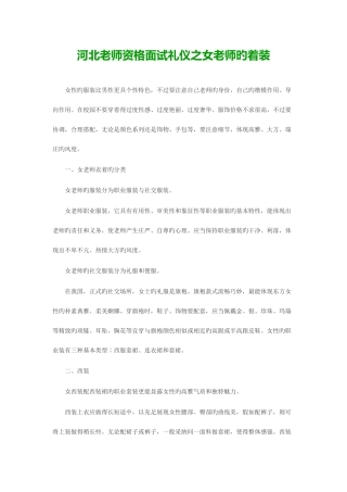 2025年河北教师资格面试礼仪之女教师的着装