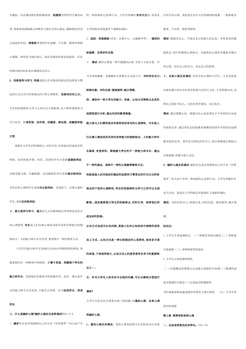 2025年河北教师资格考试高等教育心理学重点归纳_第3页