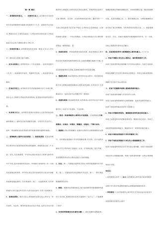 2025年河北教师资格考试高等教育心理学重点归纳