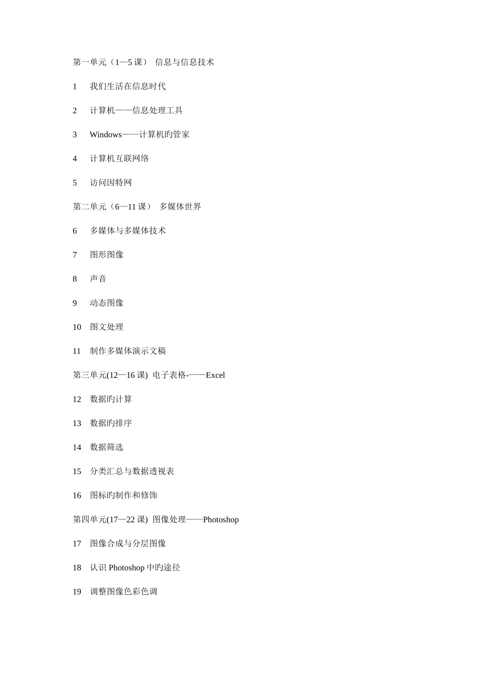 2025年河北版初中信息技术第一册全册_第1页