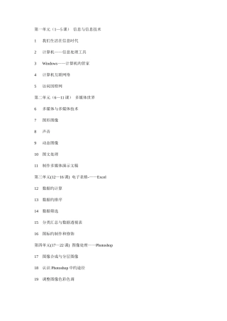 2025年河北版初中信息技术第一册全册