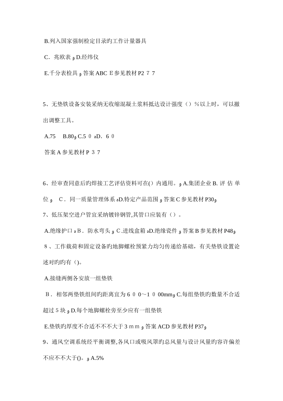2025年河北省一级建造师考试试题_第2页