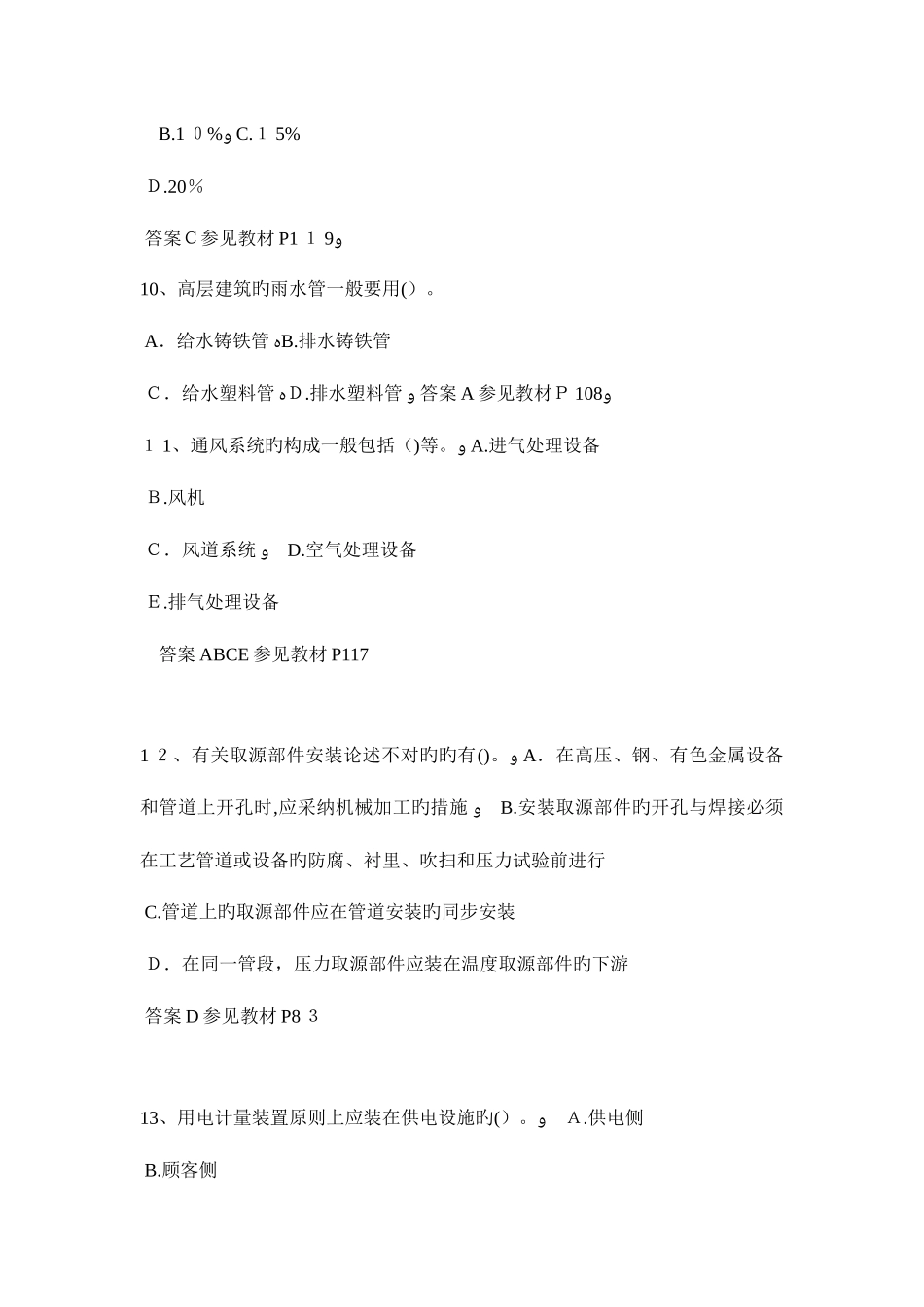 2025年河北省一级建造师考试试题_第3页
