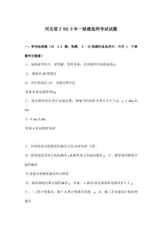 2025年河北省一级建造师考试试题