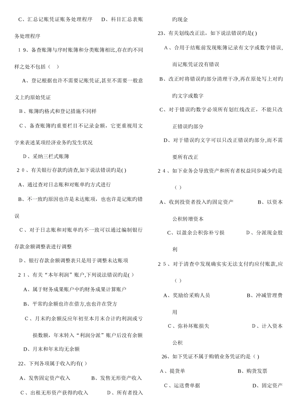 2025年河北省会计从业资格考试会计基础A_第3页