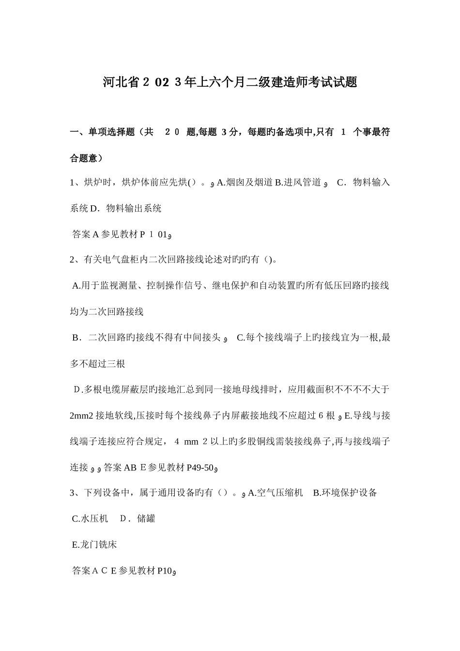 2025年河北省上半年二级建造师考试试题_第1页