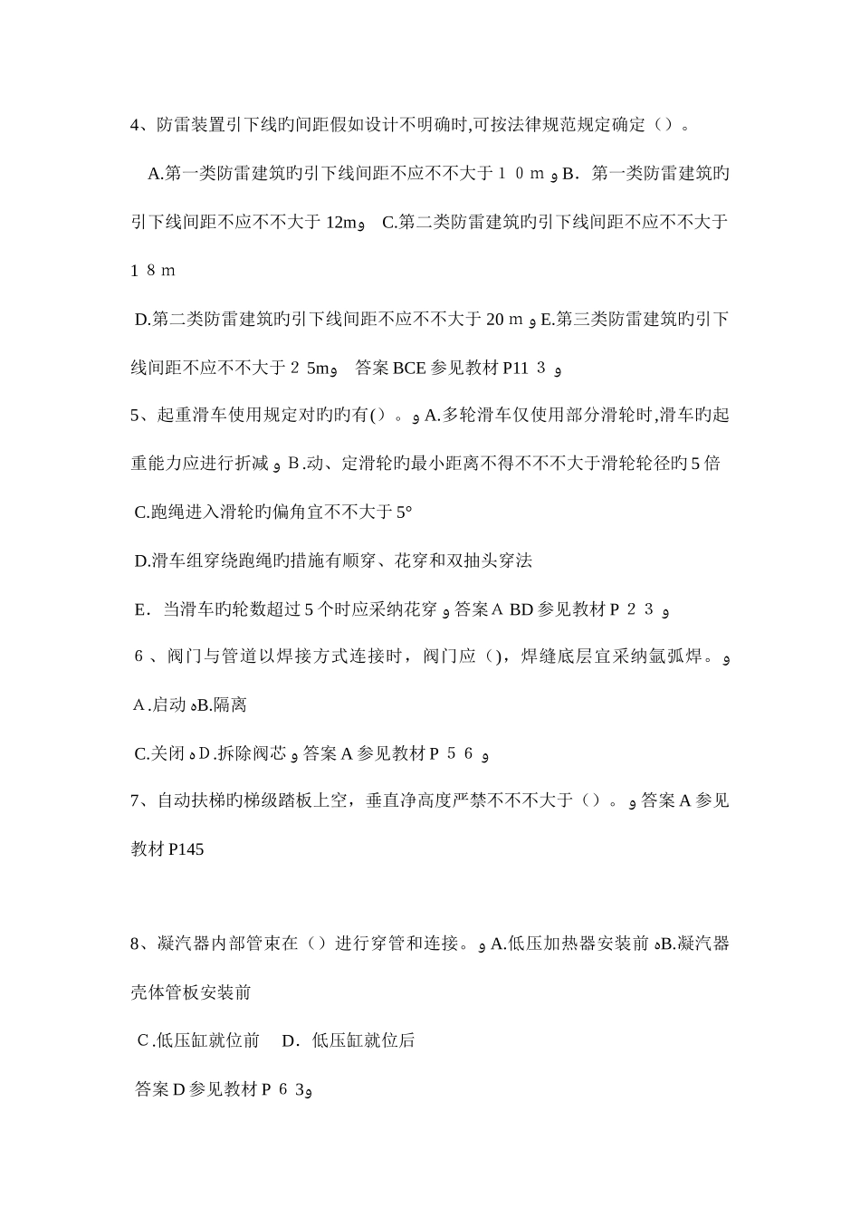 2025年河北省上半年二级建造师考试试题_第2页