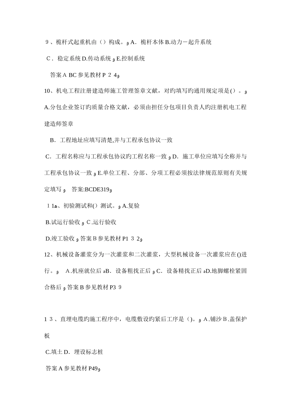 2025年河北省上半年二级建造师考试试题_第3页