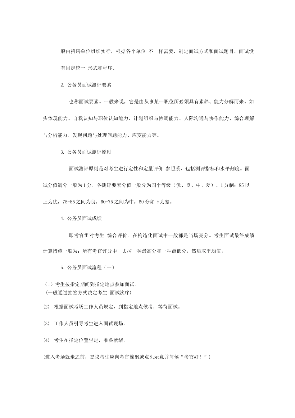2025年河北省公务员面试辅导_第3页