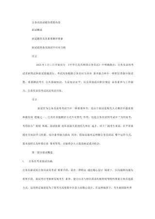 2025年河北省公务员面试辅导