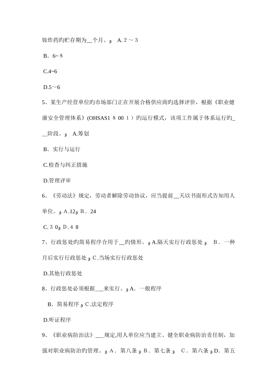 2025年河北省安全工程师安全生产法冷轧生产安全技术考试题_第2页